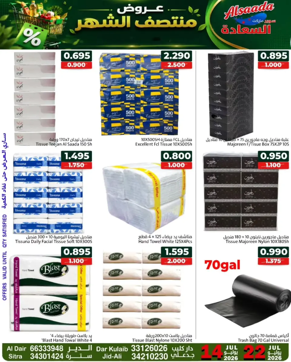 Ofertas de Mercados Al Saada Bahréin de 14 a 22 julio 2026 Ofertas a mitad de mes - Mercados Al Saada - Bahréin - 14 julio 2026 – 22 julio 2026 - Página 13