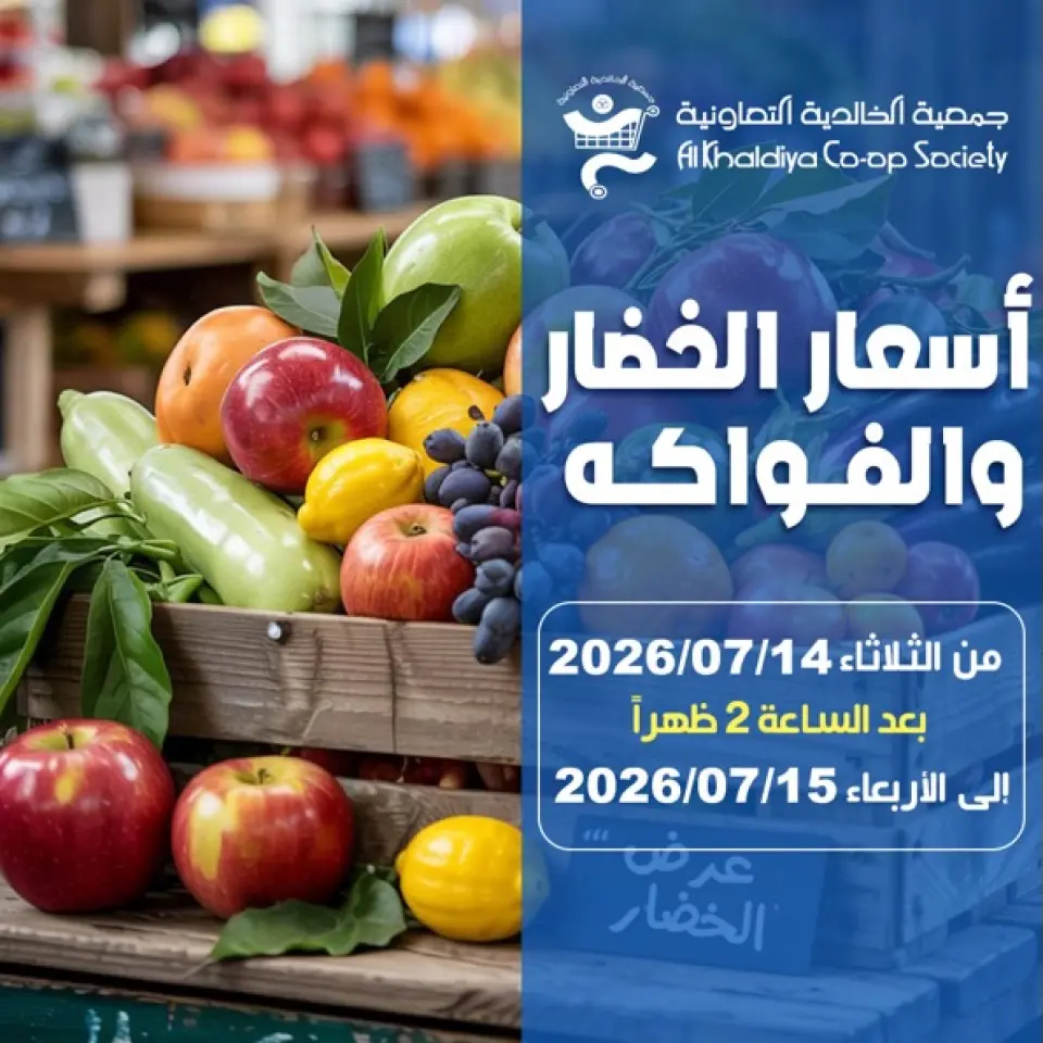 Al Khalidiya co-op offers from 14 to 15 July 2026 Vegetable and fruit offers - Al Khalidiya co-op - Kuwait - 14 July 2026 – 15 July 2026 - Page 1