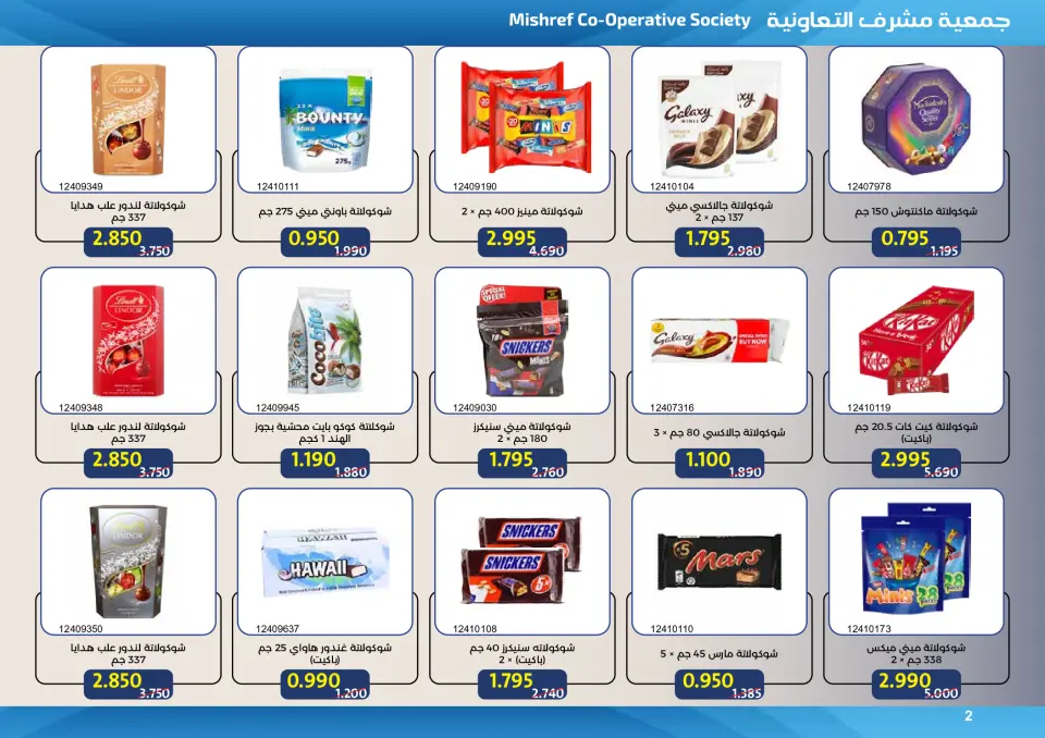 Mishref co-op offers from 15 to 31 July 2026 Central Market Summer Sale - Page 2