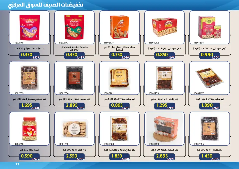 Mishref co-op offers from 15 to 31 July 2026 Central Market Summer Sale - Page 11