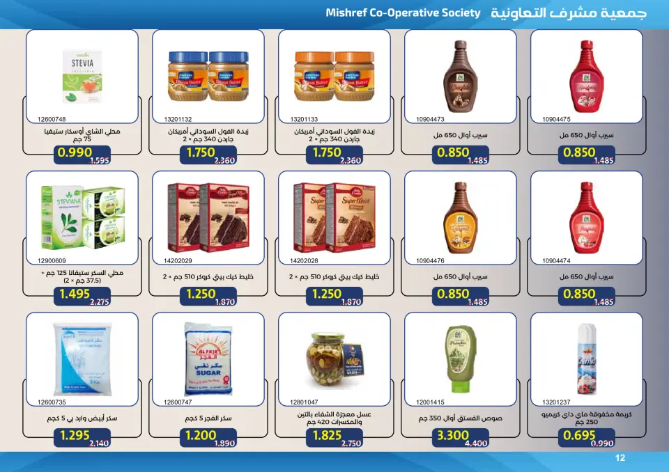 Mishref co-op offers from 15 to 31 July 2026 Central Market Summer Sale - Page 12