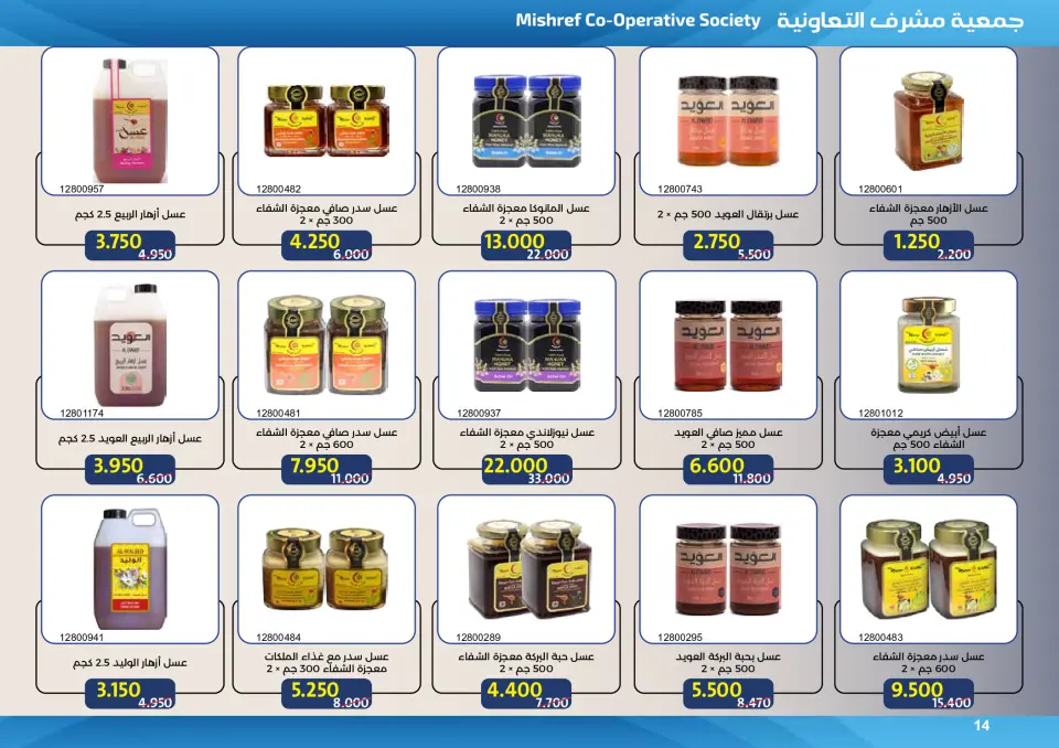 Mishref co-op offers from 15 to 31 July 2026 Central Market Summer Sale - Page 14