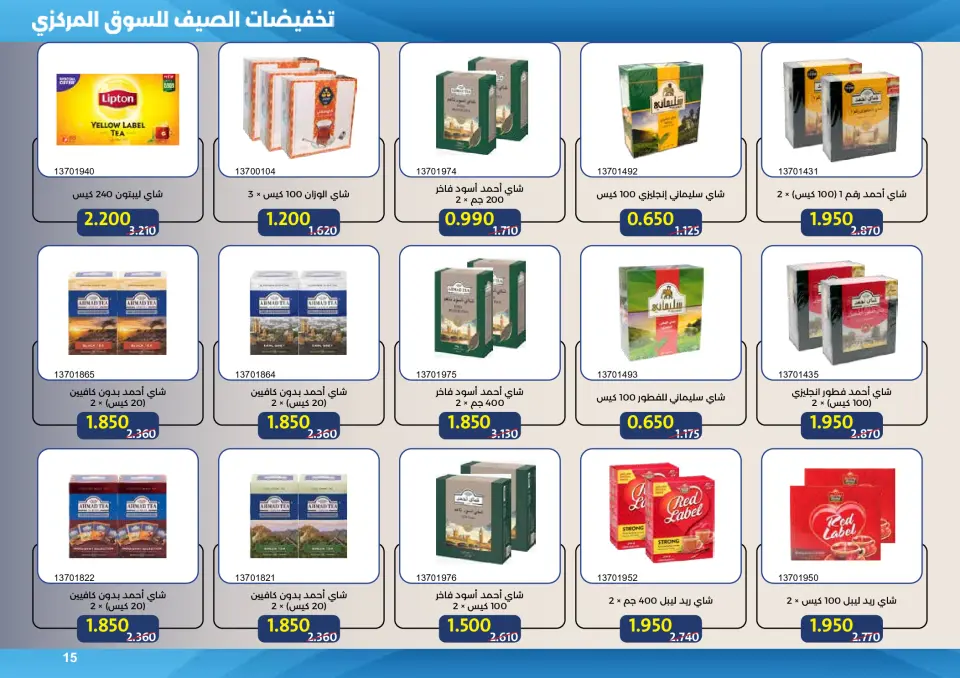 Mishref co-op offers from 15 to 31 July 2026 Central Market Summer Sale - Page 15
