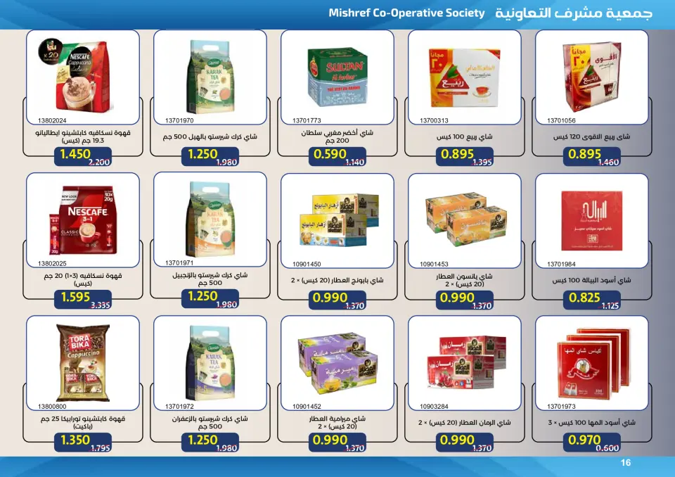 Mishref co-op offers from 15 to 31 July 2026 Central Market Summer Sale - Page 16