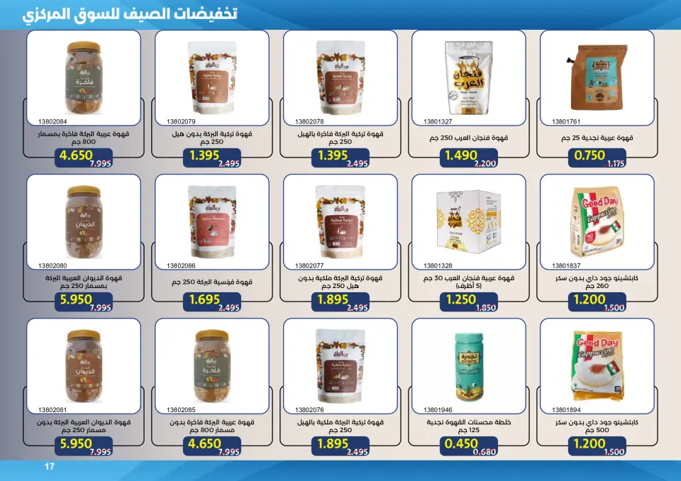 Mishref co-op offers from 15 to 31 July 2026 Central Market Summer Sale - Page 17