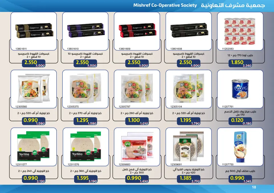 Mishref co-op offers from 15 to 31 July 2026 Central Market Summer Sale - Page 18