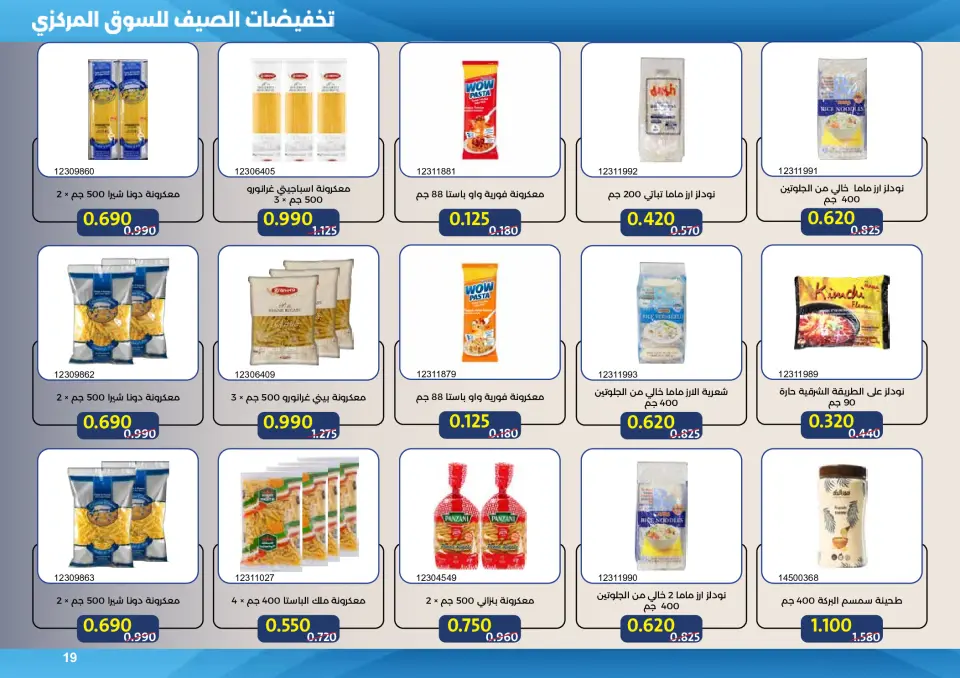 Mishref co-op offers from 15 to 31 July 2026 Central Market Summer Sale - Page 19