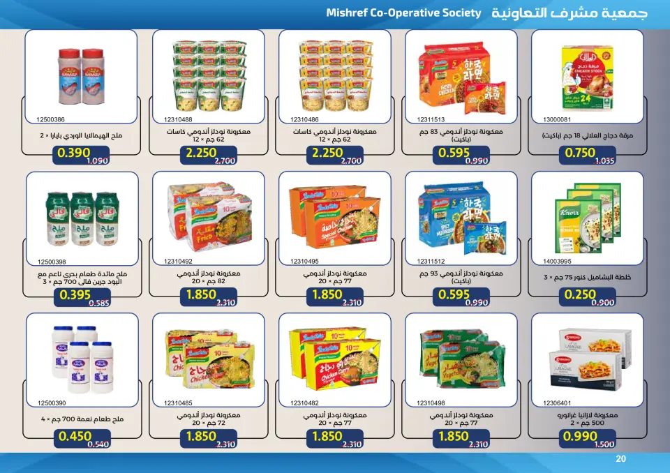 Mishref co-op offers from 15 to 31 July 2026 Central Market Summer Sale - Page 20