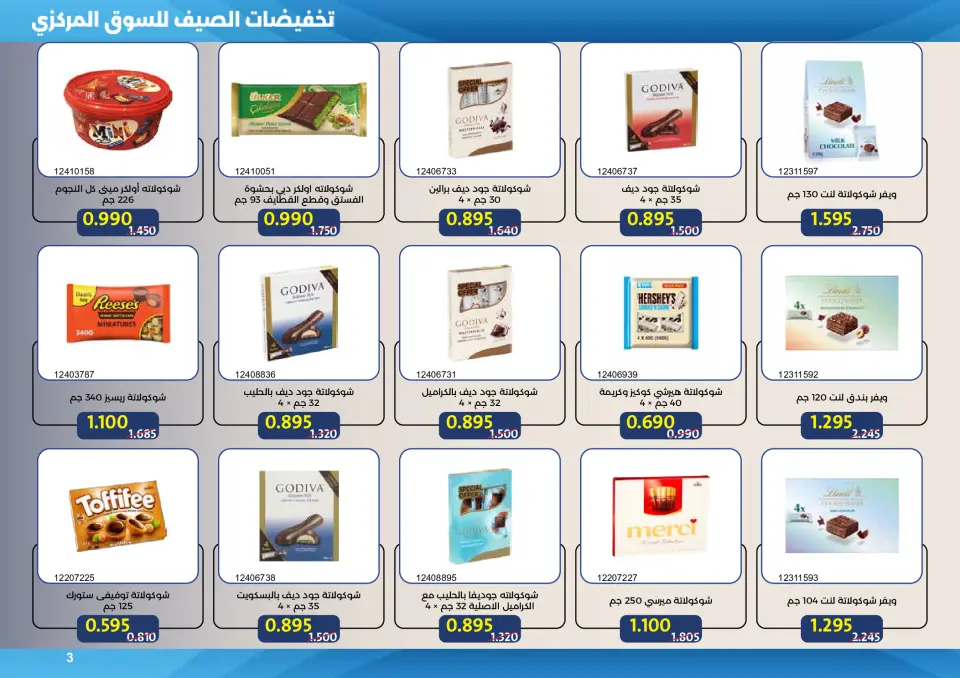 Mishref co-op offers from 15 to 31 July 2026 Central Market Summer Sale - Page 3