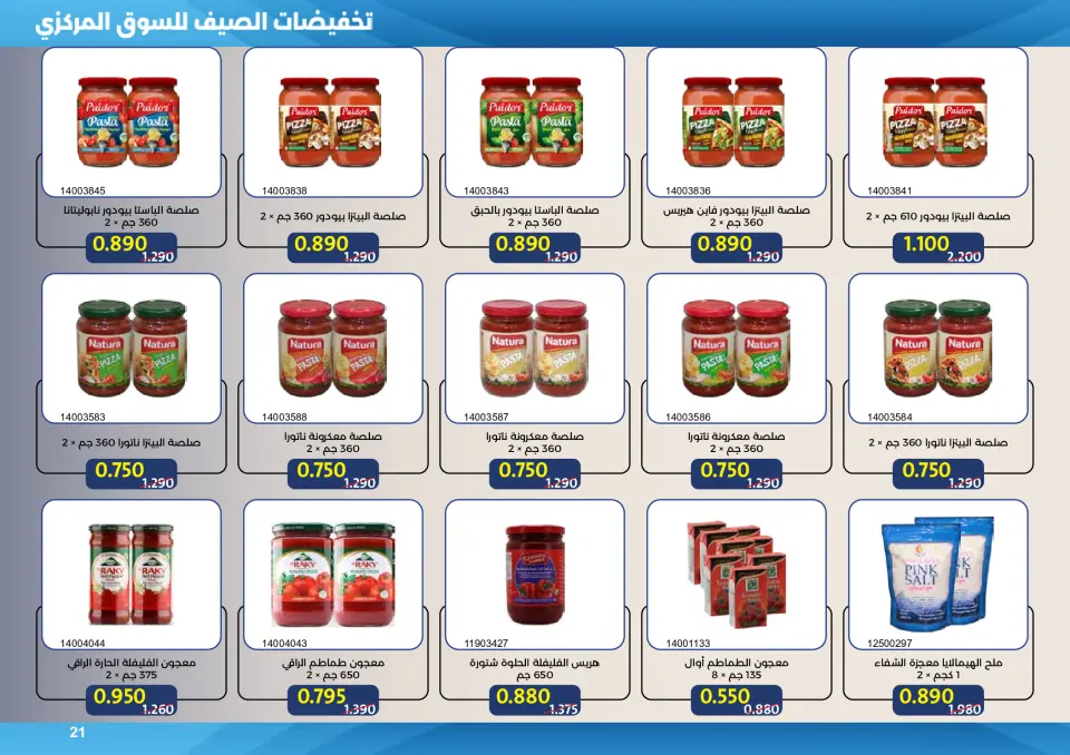Mishref co-op offers from 15 to 31 July 2026 Central Market Summer Sale - Page 21