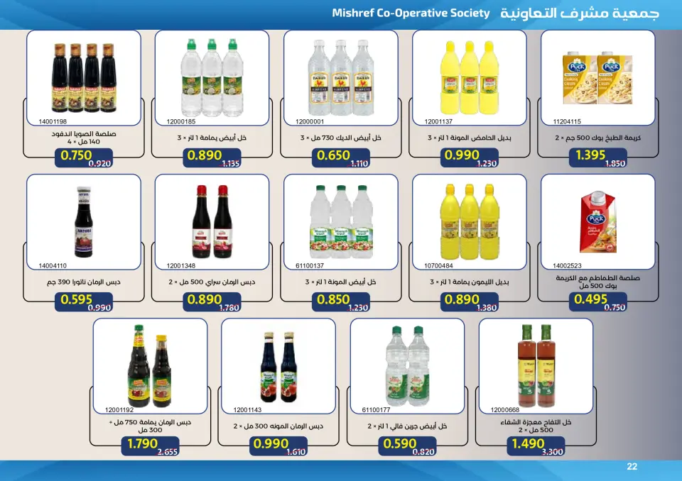 Mishref co-op offers from 15 to 31 July 2026 Central Market Summer Sale - Page 22