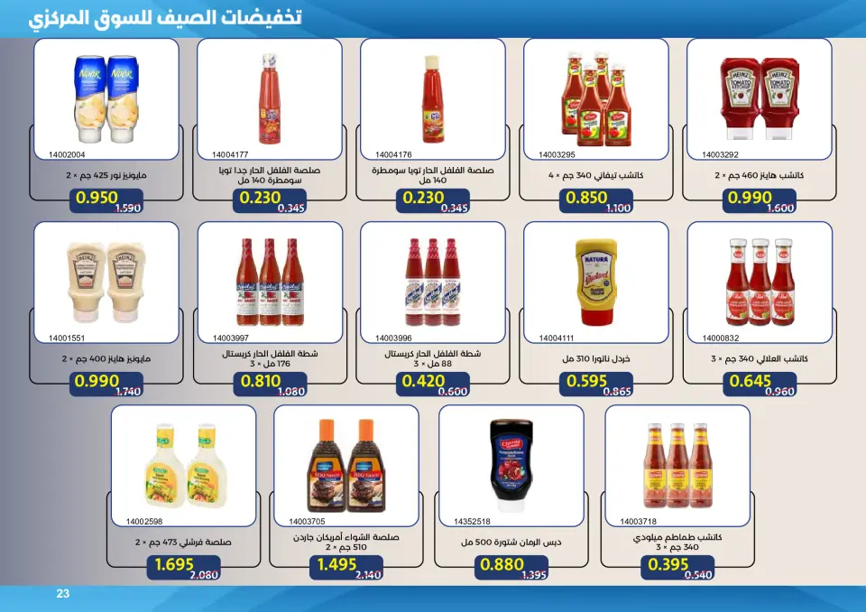Mishref co-op offers from 15 to 31 July 2026 Central Market Summer Sale - Page 23