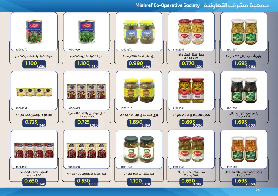Mishref co-op offers from 15 to 31 July 2026 Central Market Summer Sale - Page 24