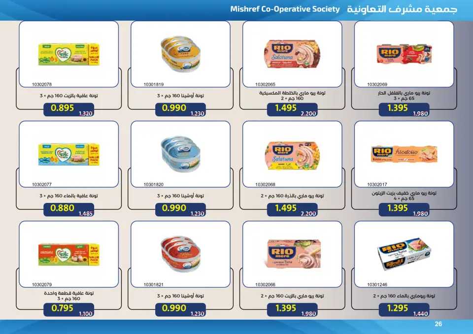 Mishref co-op offers from 15 to 31 July 2026 Central Market Summer Sale - Page 26