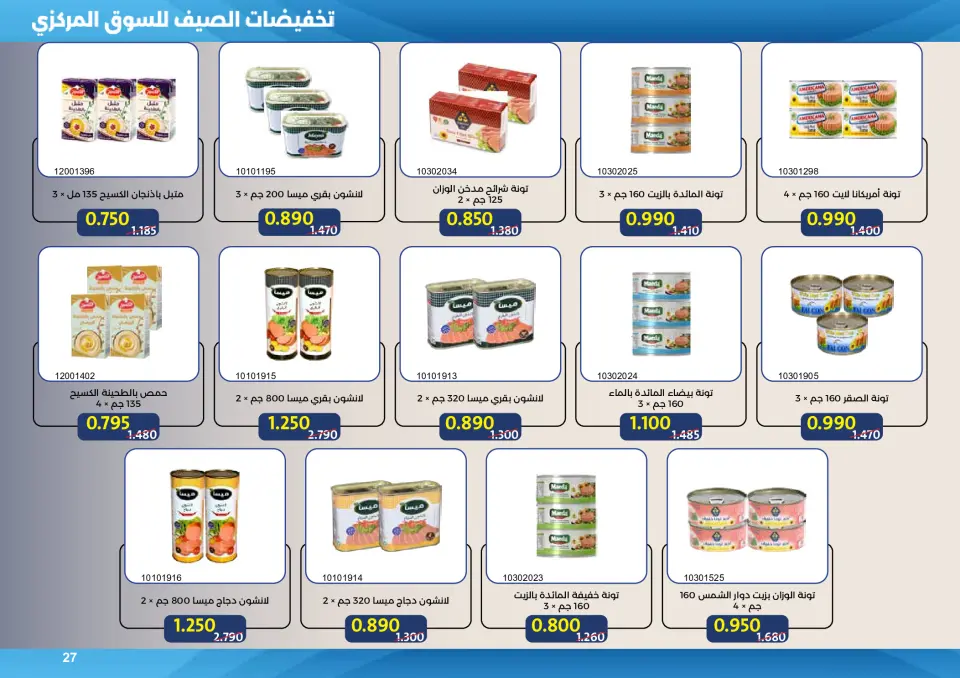 Mishref co-op offers from 15 to 31 July 2026 Central Market Summer Sale - Page 27
