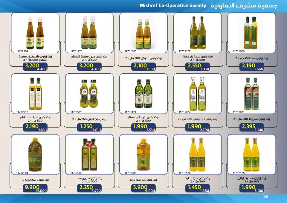 Mishref co-op offers from 15 to 31 July 2026 Central Market Summer Sale - Page 28