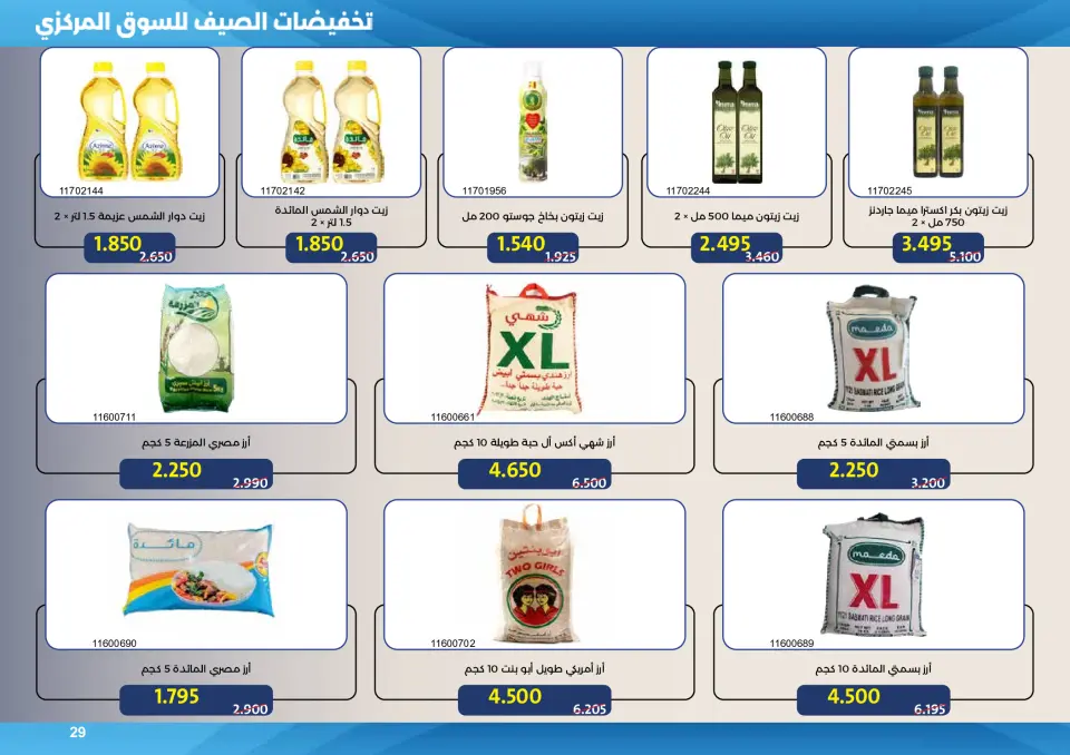 Mishref co-op offers from 15 to 31 July 2026 Central Market Summer Sale - Page 29