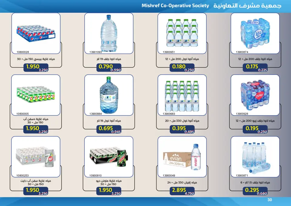 Mishref co-op offers from 15 to 31 July 2026 Central Market Summer Sale - Page 30