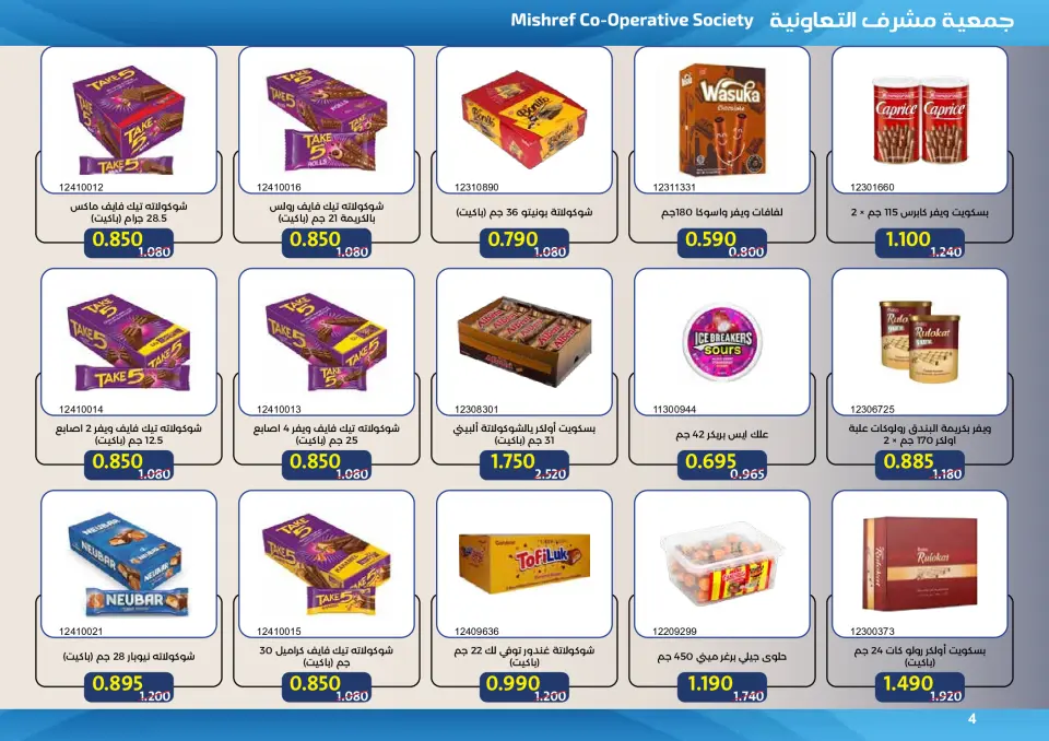 Mishref co-op offers from 15 to 31 July 2026 Central Market Summer Sale - Page 4