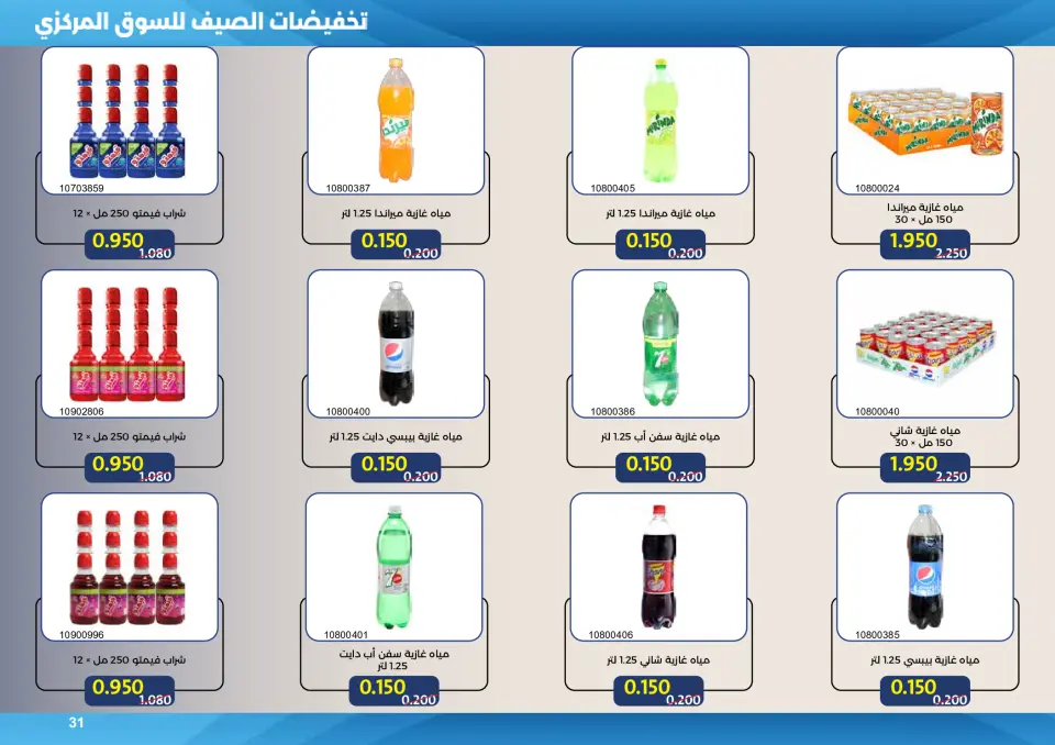 Mishref co-op offers from 15 to 31 July 2026 Central Market Summer Sale - Page 31