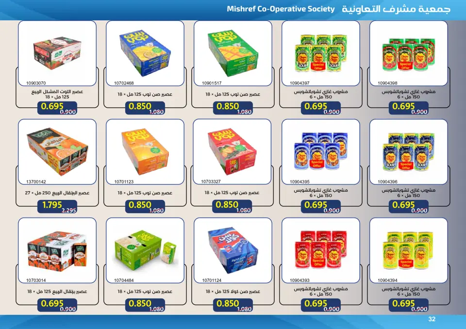 Mishref co-op offers from 15 to 31 July 2026 Central Market Summer Sale - Page 32