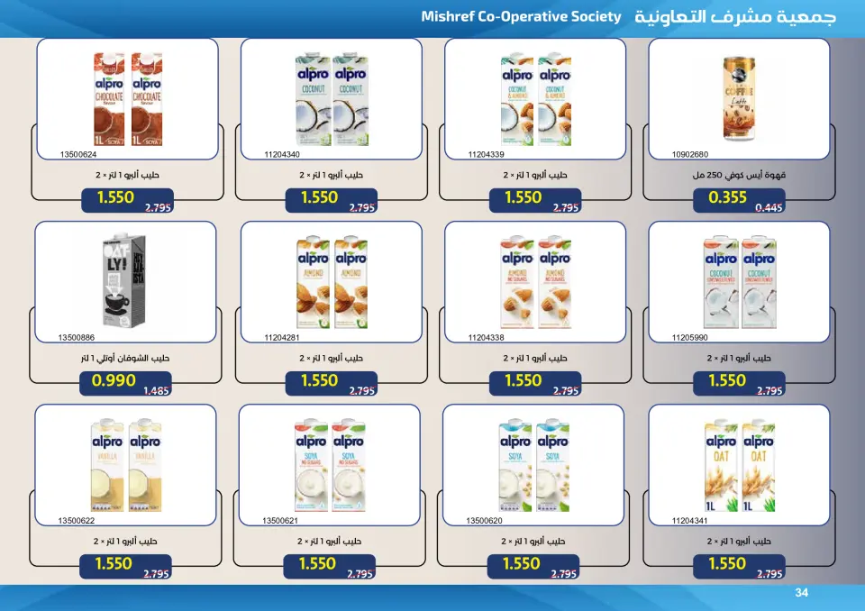 Mishref co-op offers from 15 to 31 July 2026 Central Market Summer Sale - Page 34