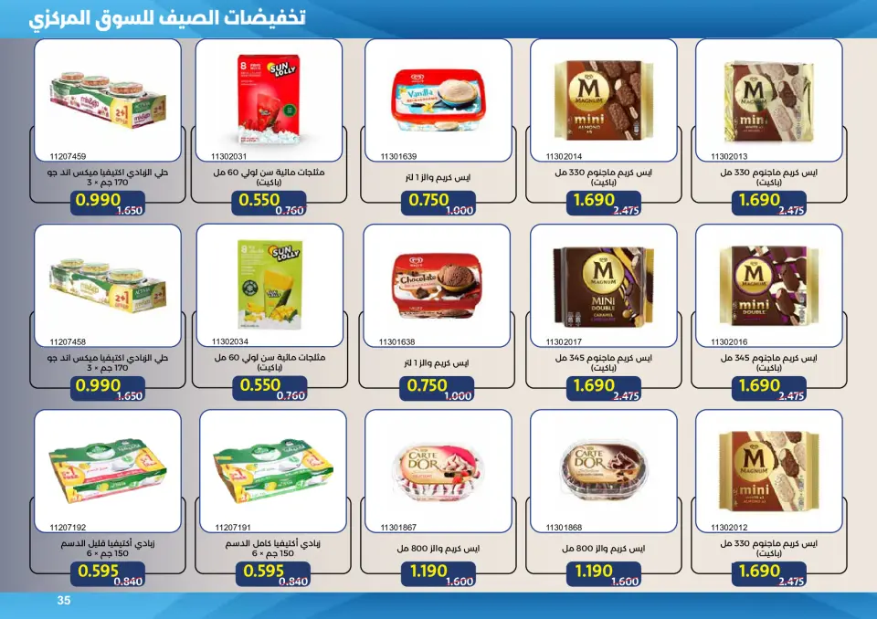 Mishref co-op offers from 15 to 31 July 2026 Central Market Summer Sale - Page 35