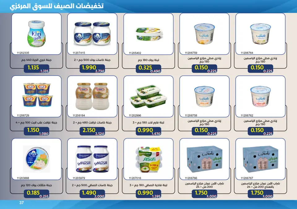 Mishref co-op offers from 15 to 31 July 2026 Central Market Summer Sale - Page 37