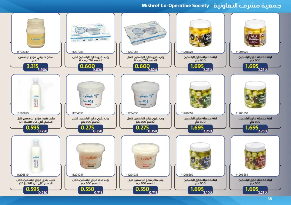 Mishref co-op offers from 15 to 31 July 2026 Central Market Summer Sale - Page 38
