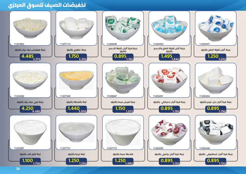 Mishref co-op offers from 15 to 31 July 2026 Central Market Summer Sale - Page 39