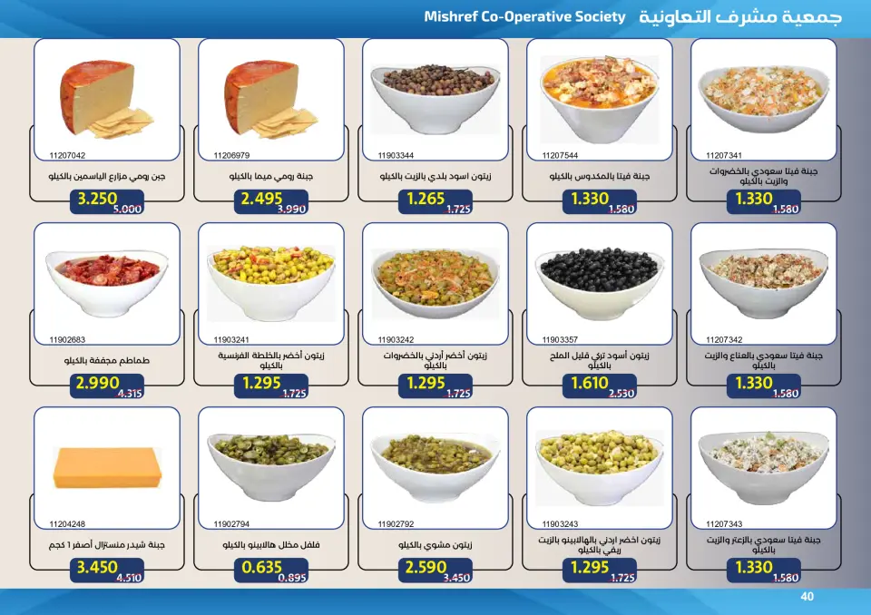 Mishref co-op offers from 15 to 31 July 2026 Central Market Summer Sale - Page 40