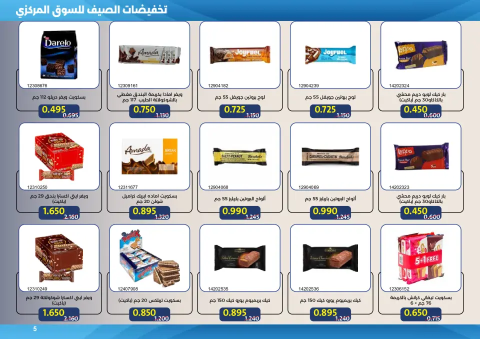 Mishref co-op offers from 15 to 31 July 2026 Central Market Summer Sale - Page 5