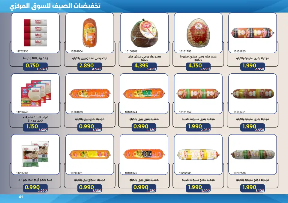 Mishref co-op offers from 15 to 31 July 2026 Central Market Summer Sale - Page 41
