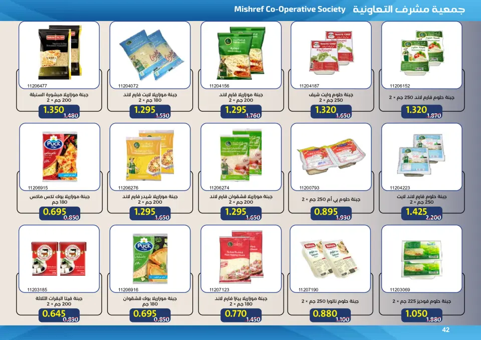 Mishref co-op offers from 15 to 31 July 2026 Central Market Summer Sale - Page 42