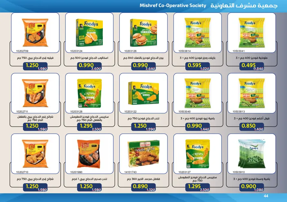 Mishref co-op offers from 15 to 31 July 2026 Central Market Summer Sale - Page 44
