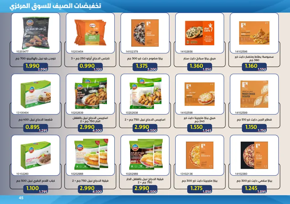 Mishref co-op offers from 15 to 31 July 2026 Central Market Summer Sale - Page 45