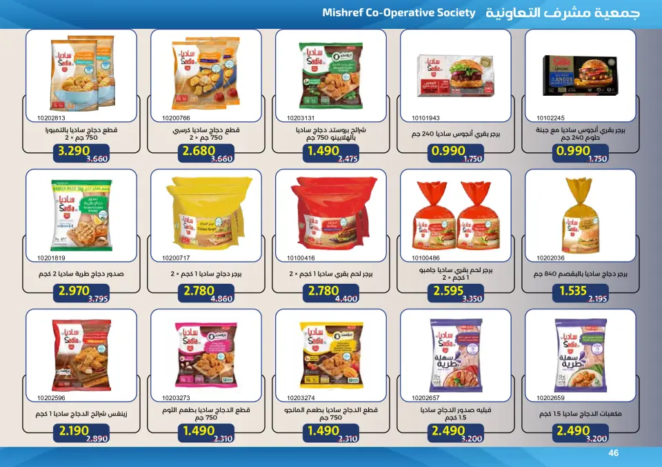 Mishref co-op offers from 15 to 31 July 2026 Central Market Summer Sale - Page 46