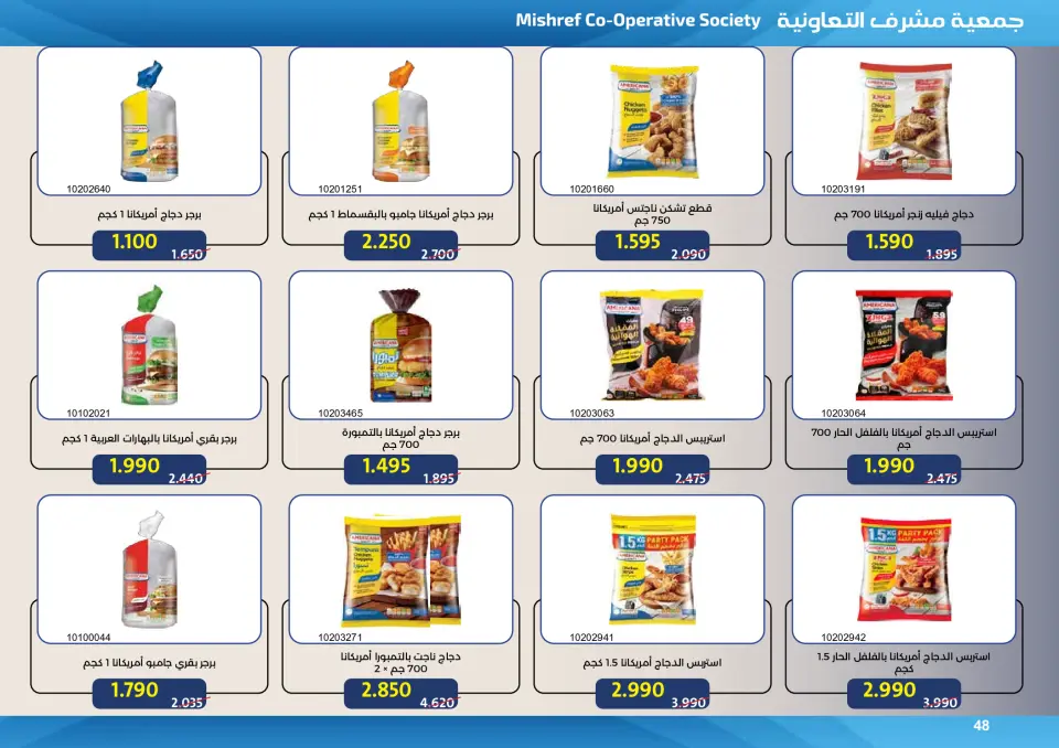 Mishref co-op offers from 15 to 31 July 2026 Central Market Summer Sale - Page 48