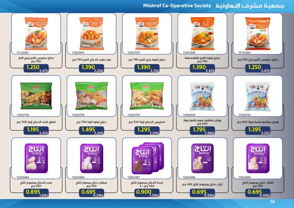 Mishref co-op offers from 15 to 31 July 2026 Central Market Summer Sale - Page 50
