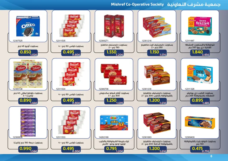 Mishref co-op offers from 15 to 31 July 2026 Central Market Summer Sale - Page 6
