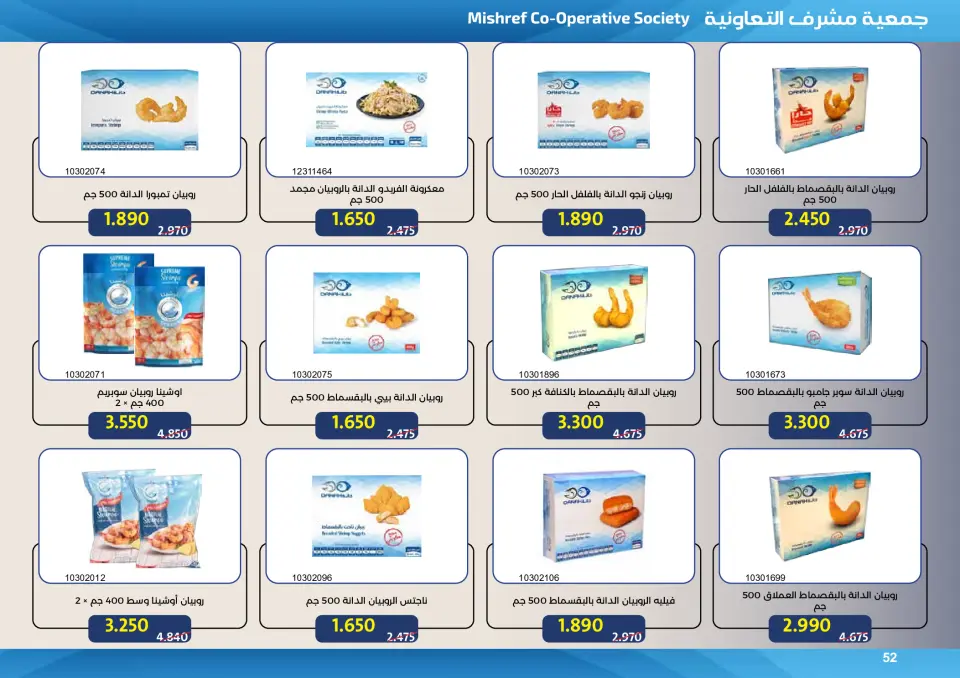 Mishref co-op offers from 15 to 31 July 2026 Central Market Summer Sale - Page 52