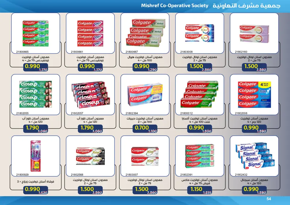 Mishref co-op offers from 15 to 31 July 2026 Central Market Summer Sale - Page 54