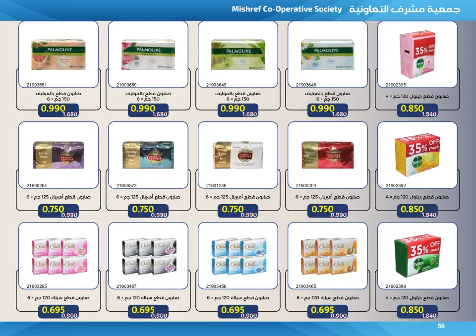 Mishref co-op offers from 15 to 31 July 2026 Central Market Summer Sale - Page 56
