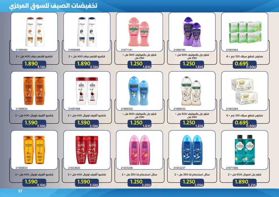 Mishref co-op offers from 15 to 31 July 2026 Central Market Summer Sale - Page 57