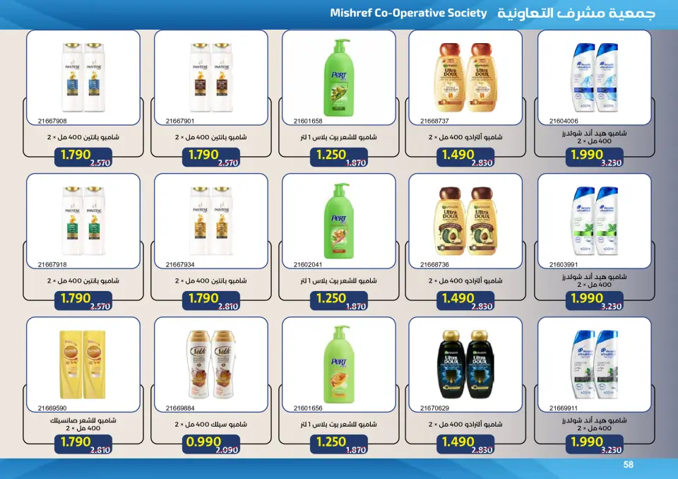 Mishref co-op offers from 15 to 31 July 2026 Central Market Summer Sale - Page 58