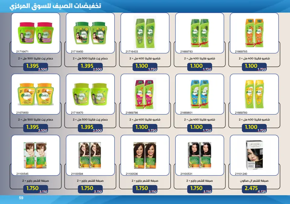 Mishref co-op offers from 15 to 31 July 2026 Central Market Summer Sale - Page 59