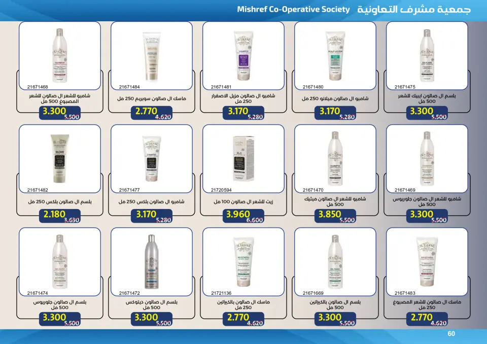 Mishref co-op offers from 15 to 31 July 2026 Central Market Summer Sale - Page 60