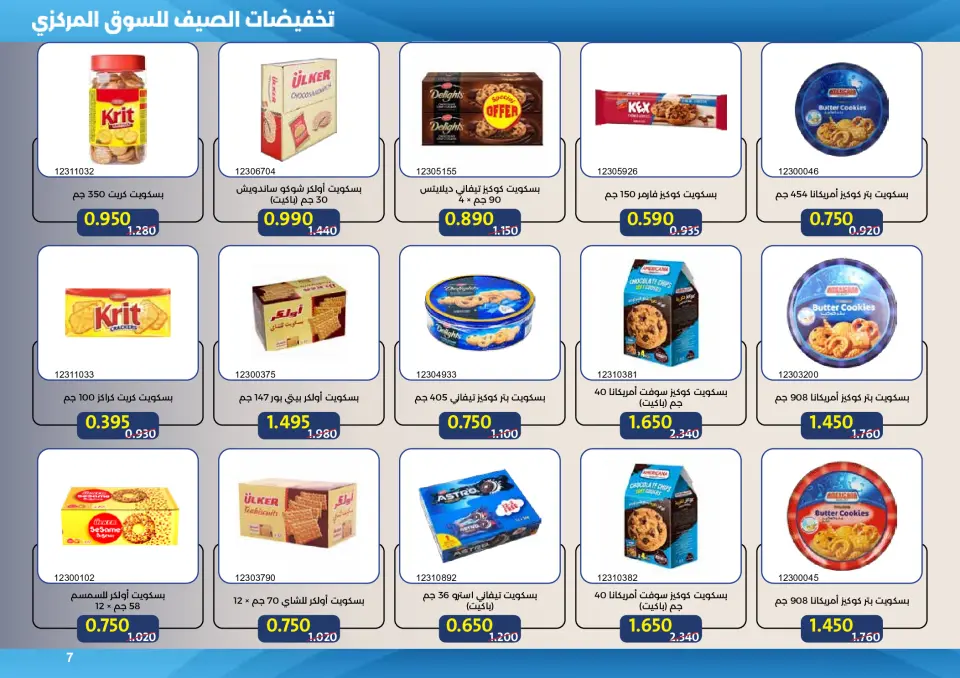 Mishref co-op offers from 15 to 31 July 2026 Central Market Summer Sale - Page 7
