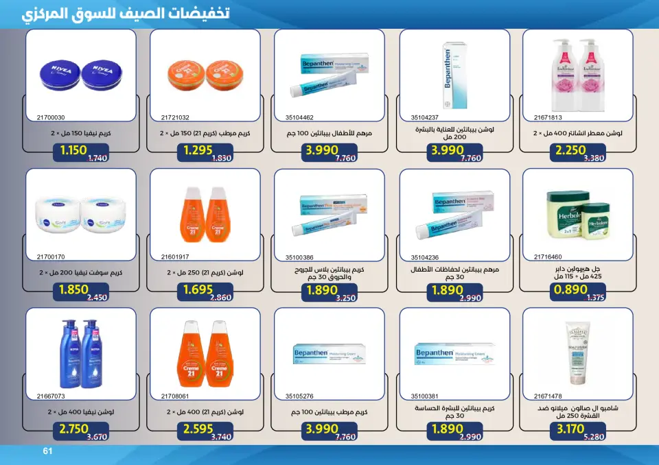 Mishref co-op offers from 15 to 31 July 2026 Central Market Summer Sale - Page 61