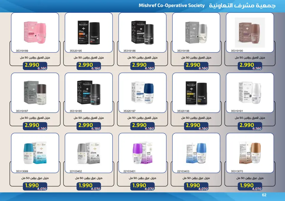 Mishref co-op offers from 15 to 31 July 2026 Central Market Summer Sale - Page 62